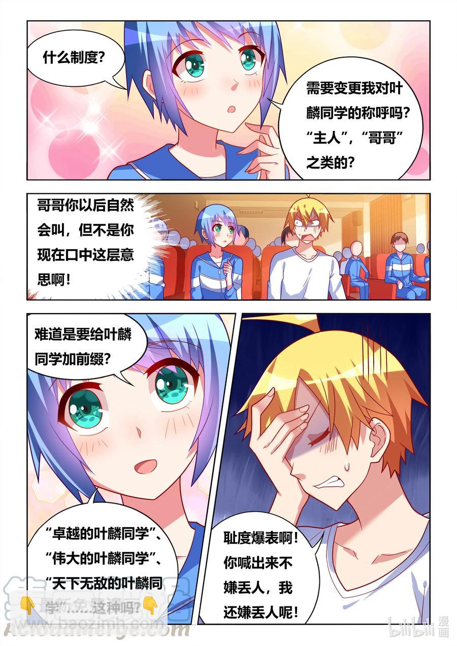 610 义妹调教计划-第553话