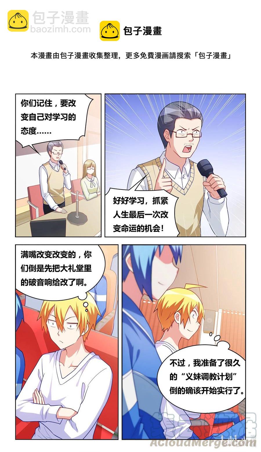 610 义妹调教计划-第553话