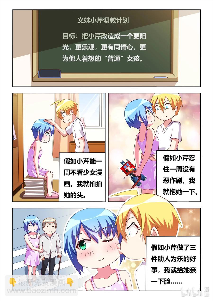 610 义妹调教计划-第553话
