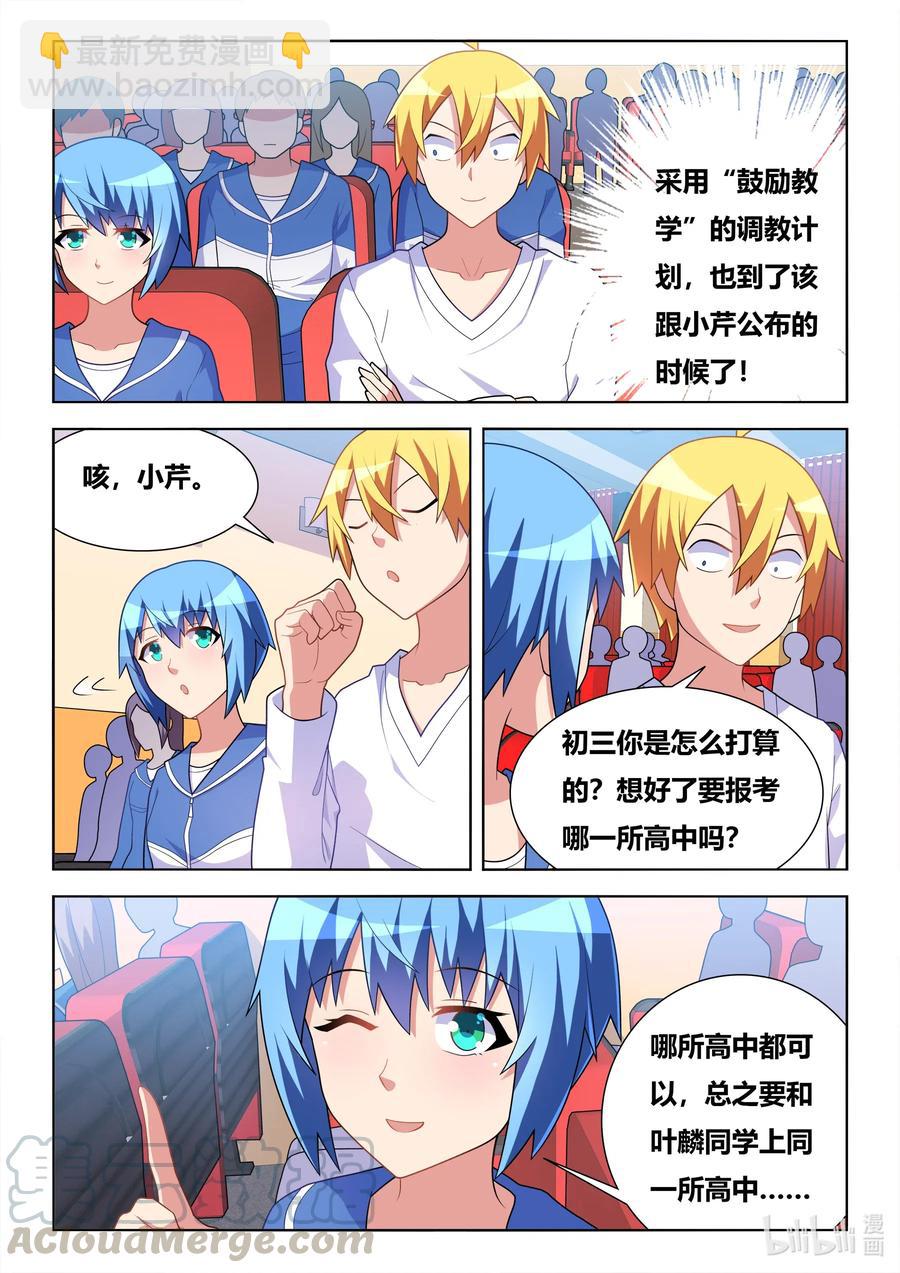 610 义妹调教计划-第553话