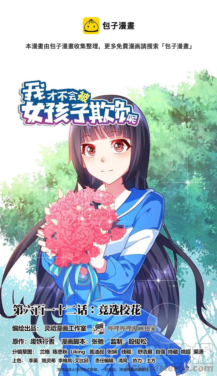 612 竞选校花-第555话