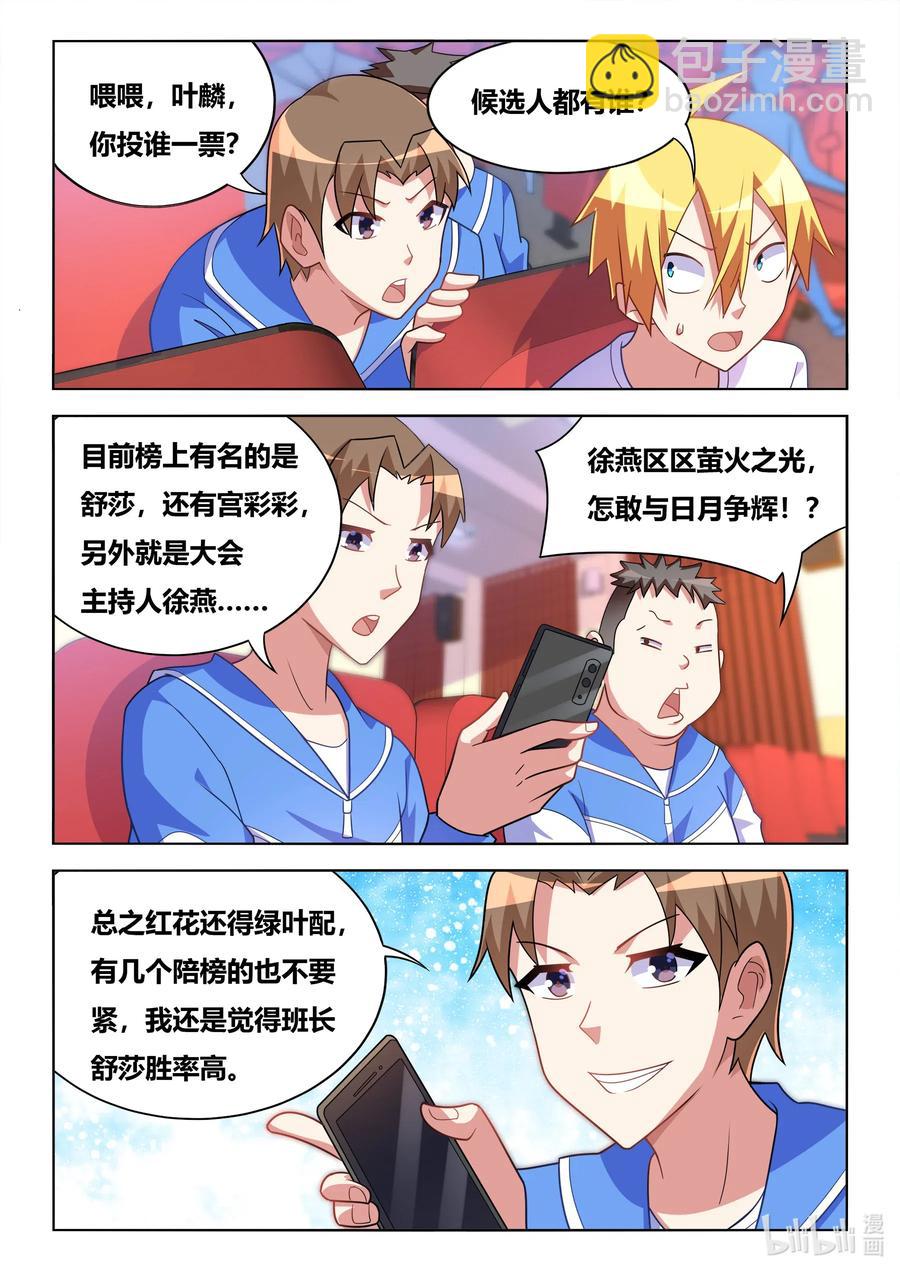 612 竞选校花-第555话