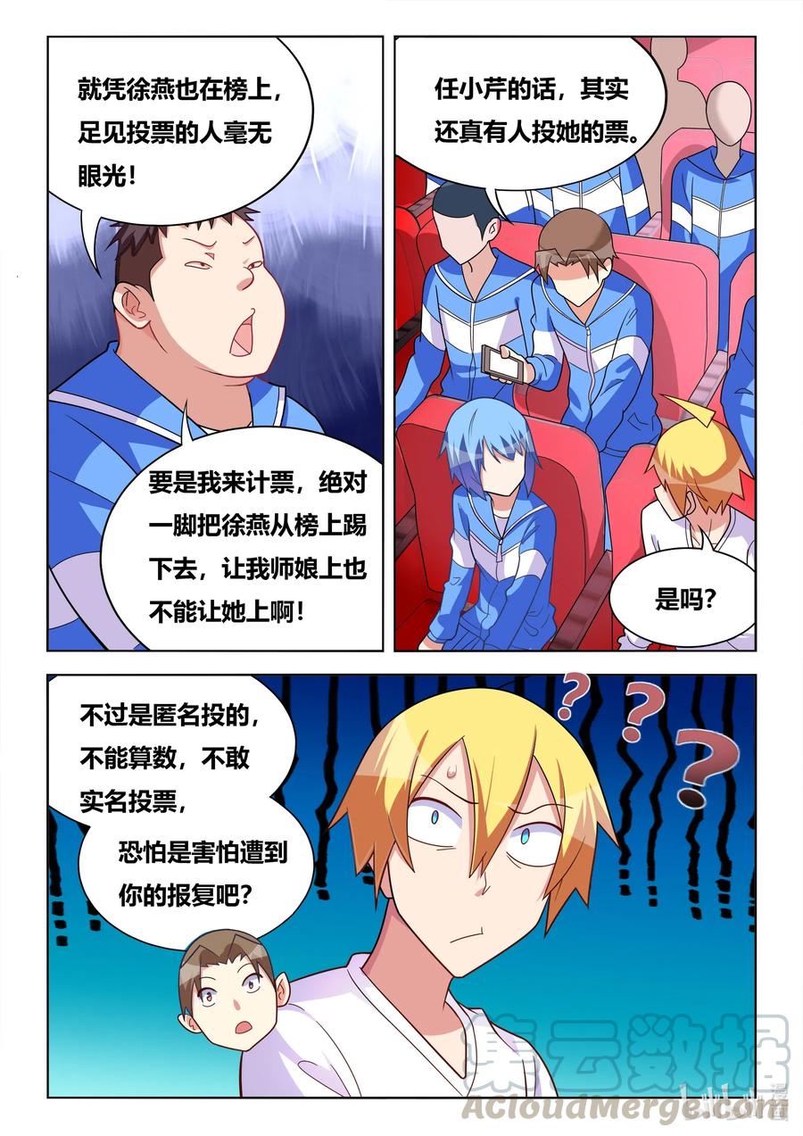 612 竞选校花-第555话