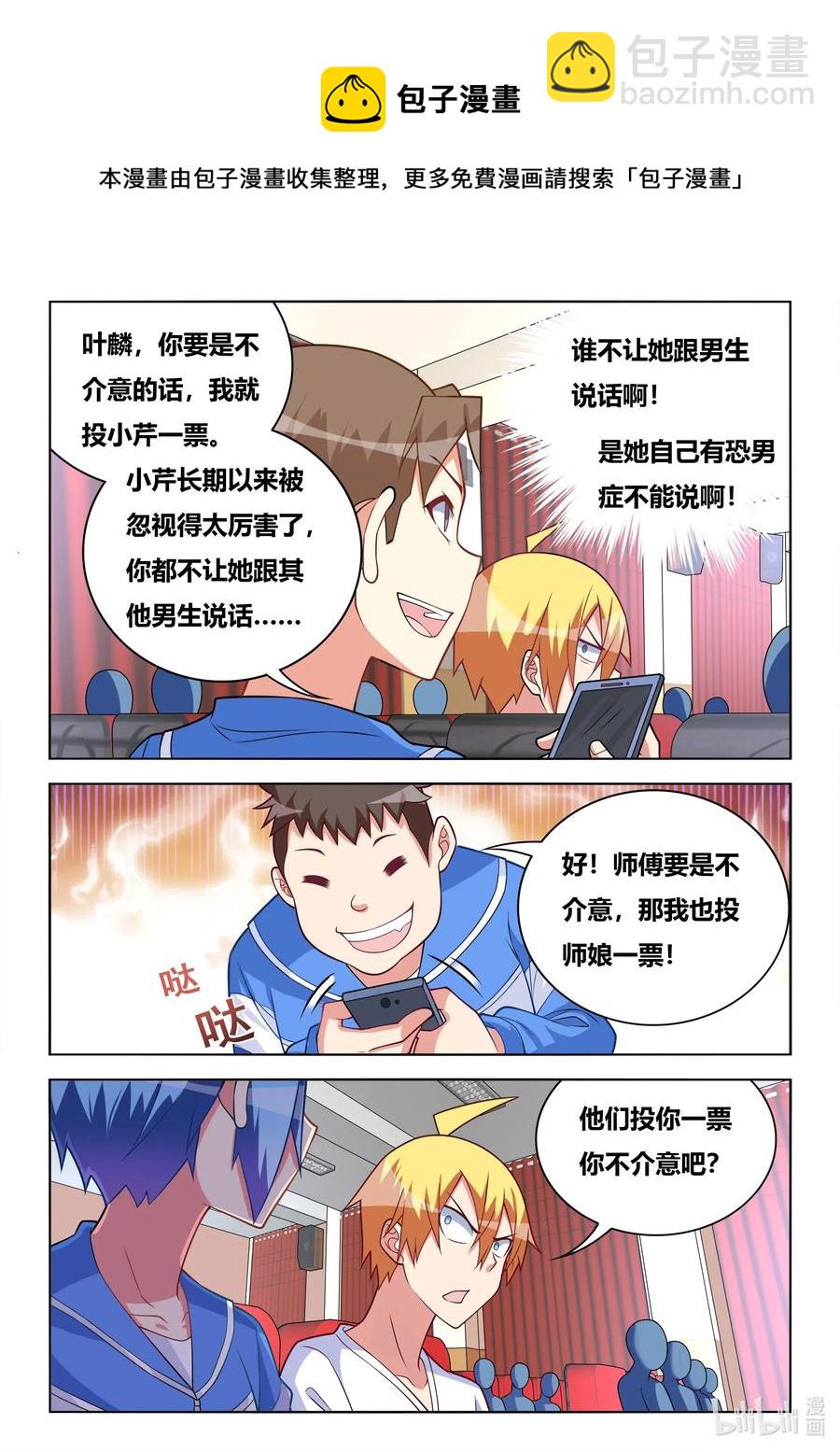 612 竞选校花-第555话