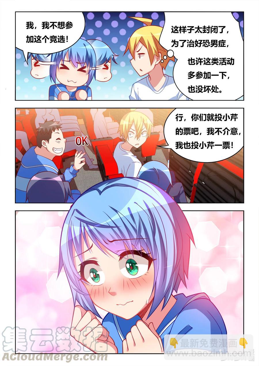 612 竞选校花-第555话