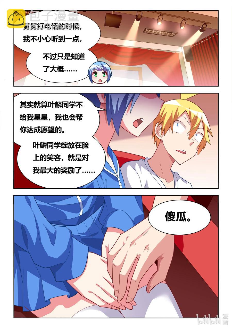 612 竞选校花-第555话