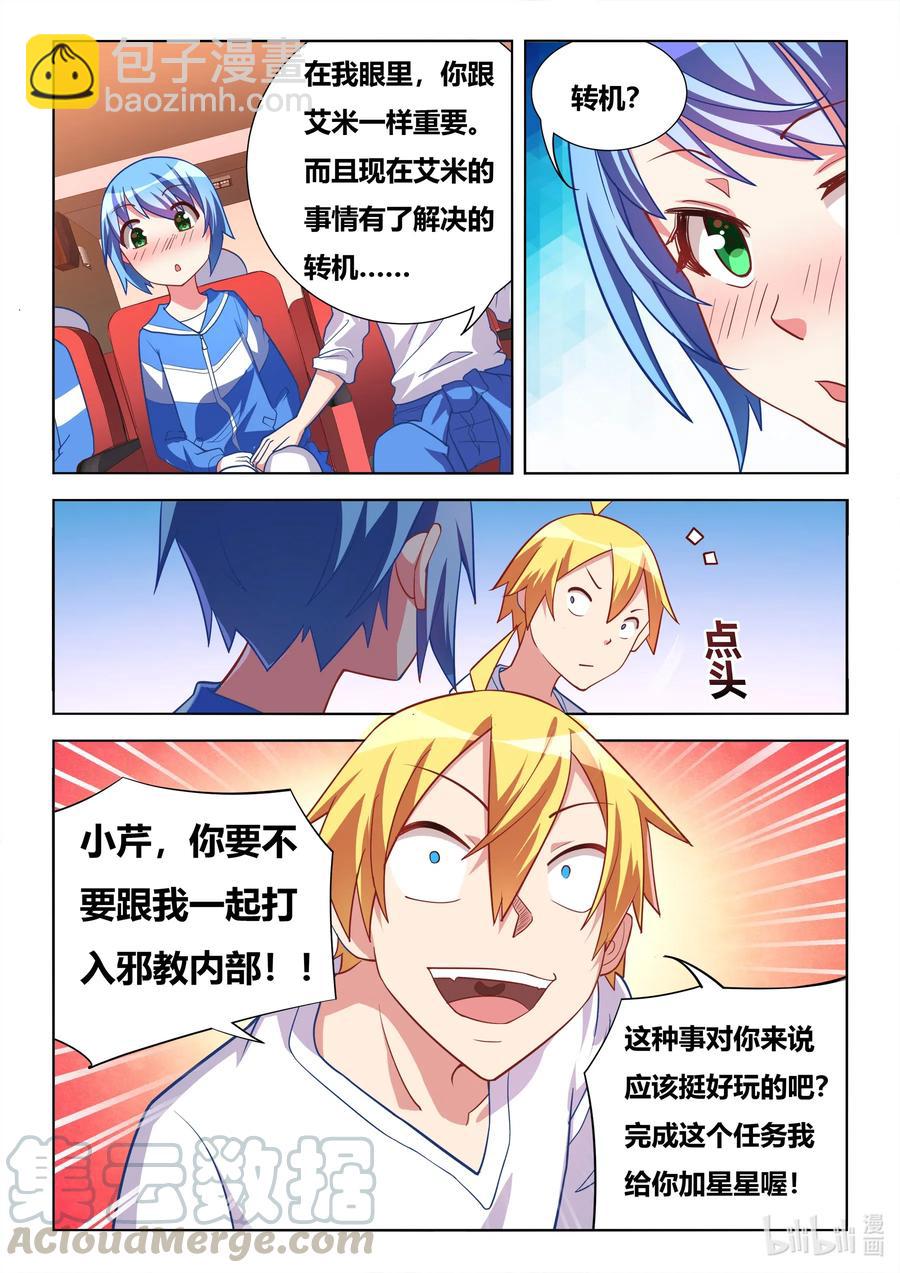 612 竞选校花-第555话