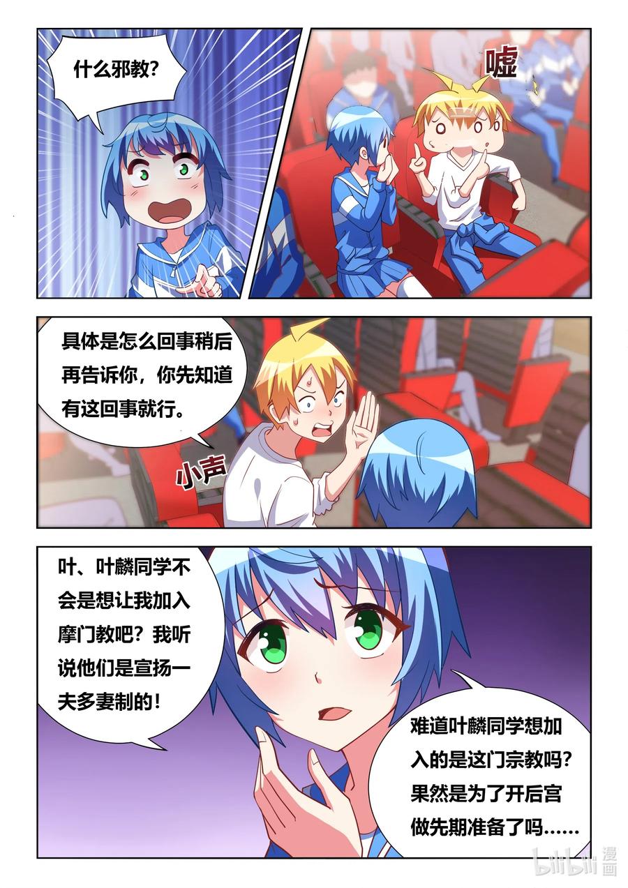 612 竞选校花-第555话
