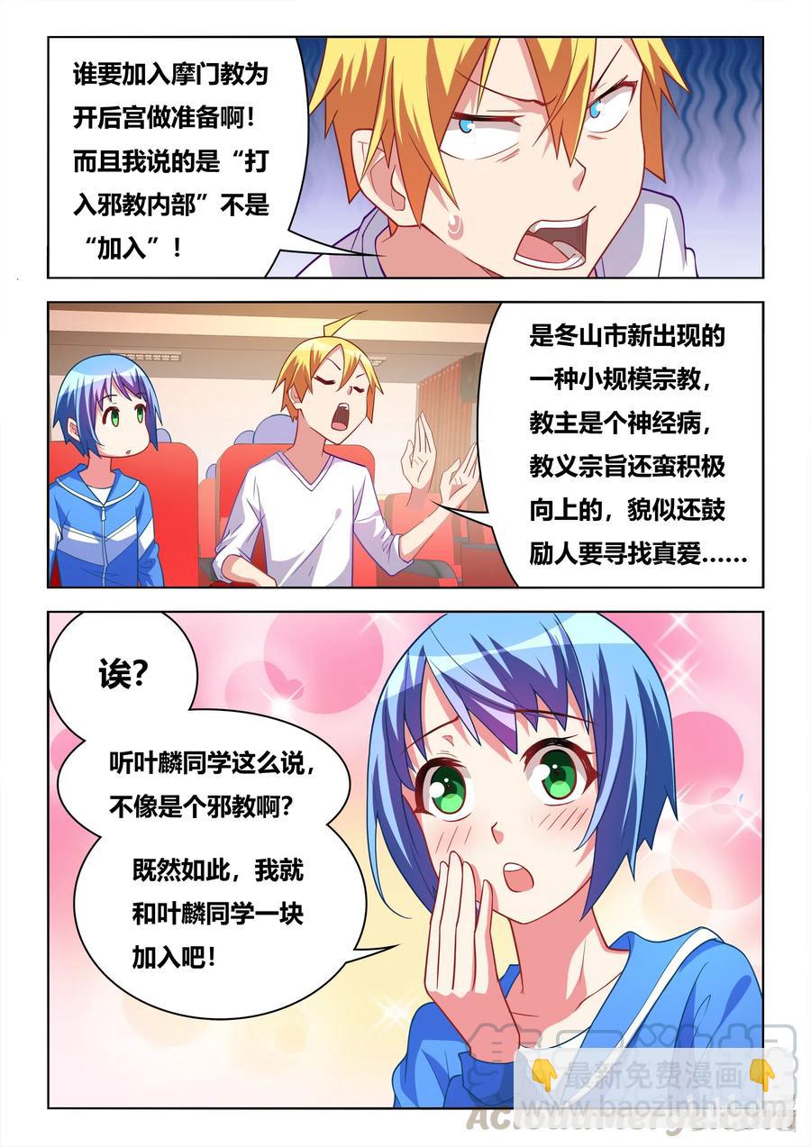 612 竞选校花-第555话