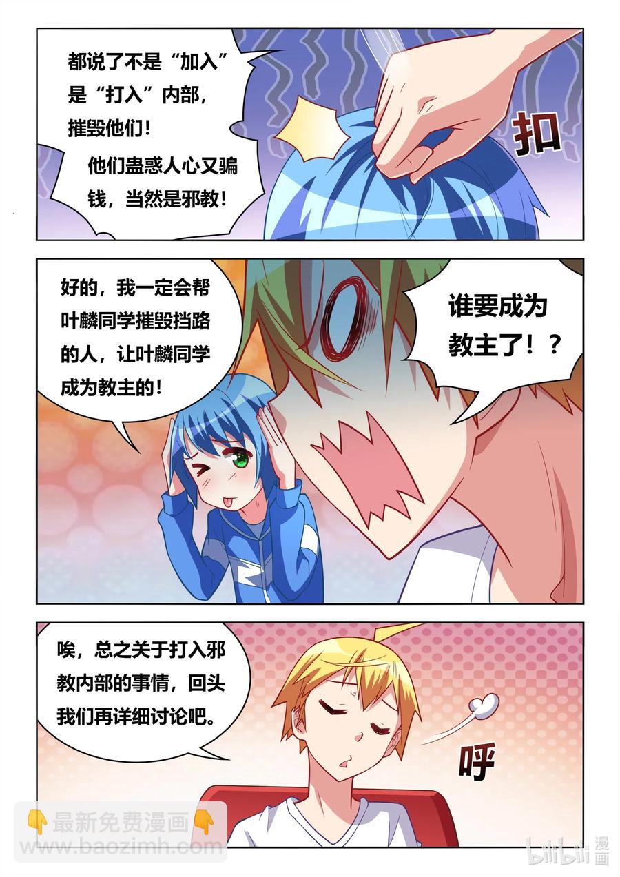 612 竞选校花-第555话
