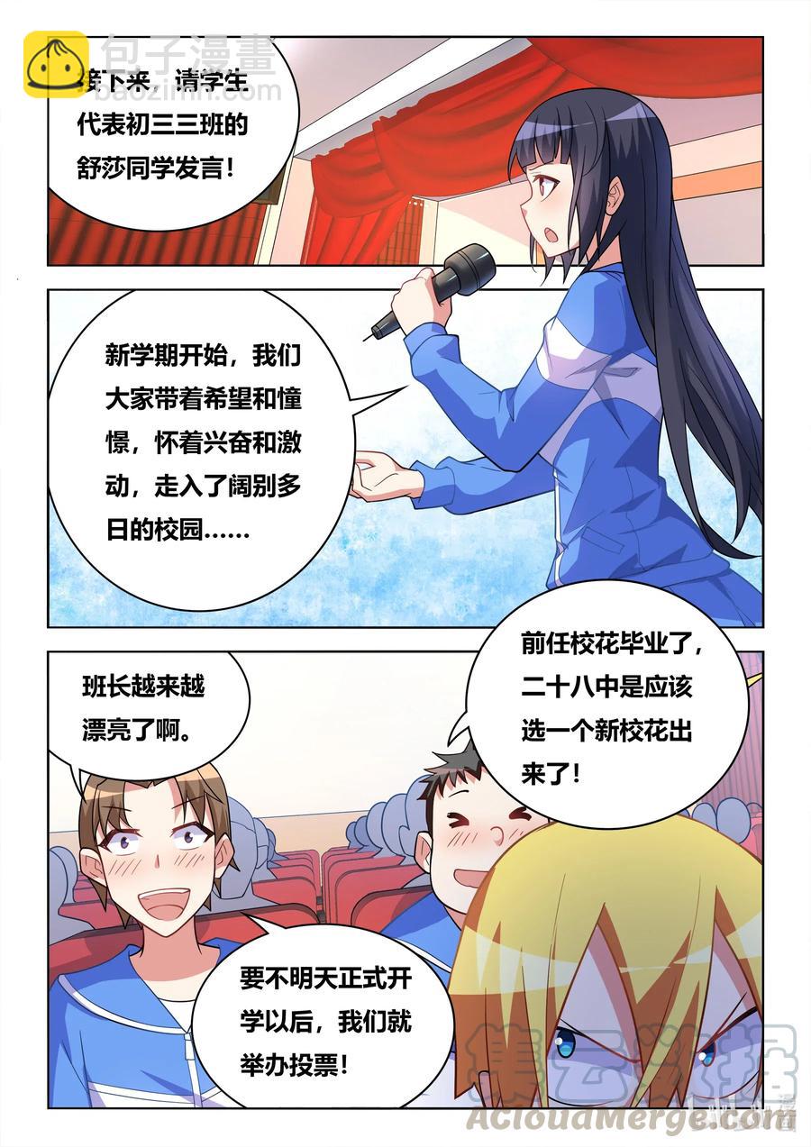 612 竞选校花-第555话