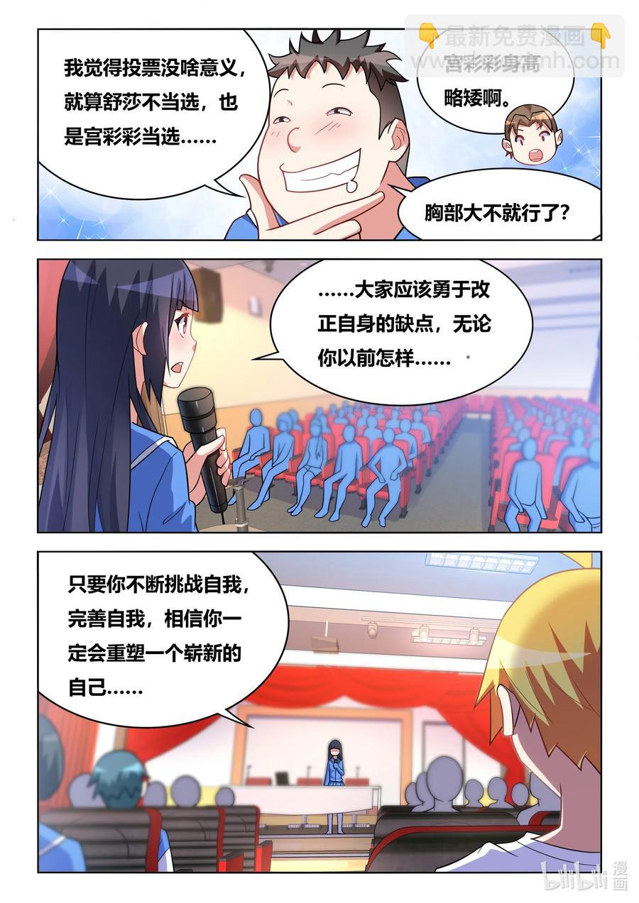 612 竞选校花-第555话