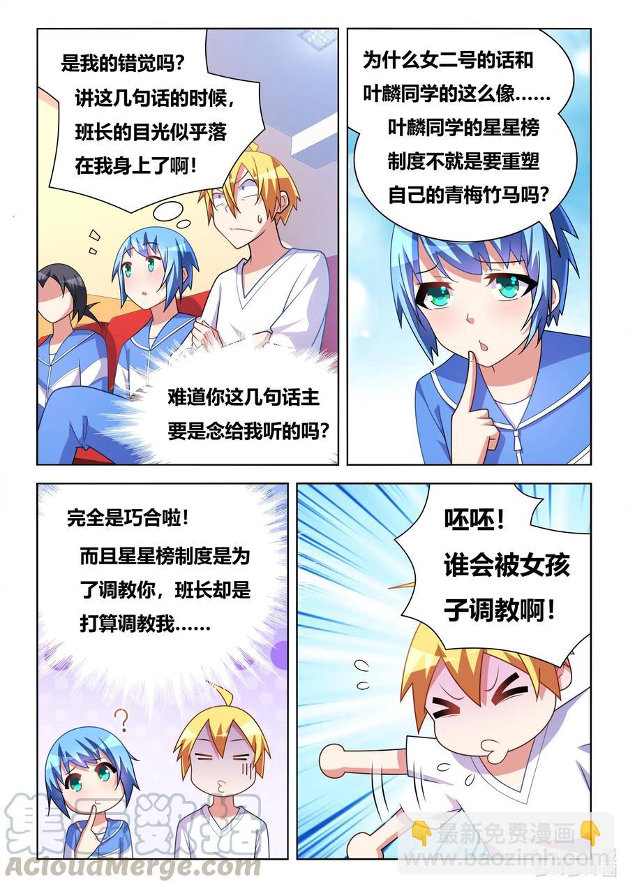 612 竞选校花-第555话