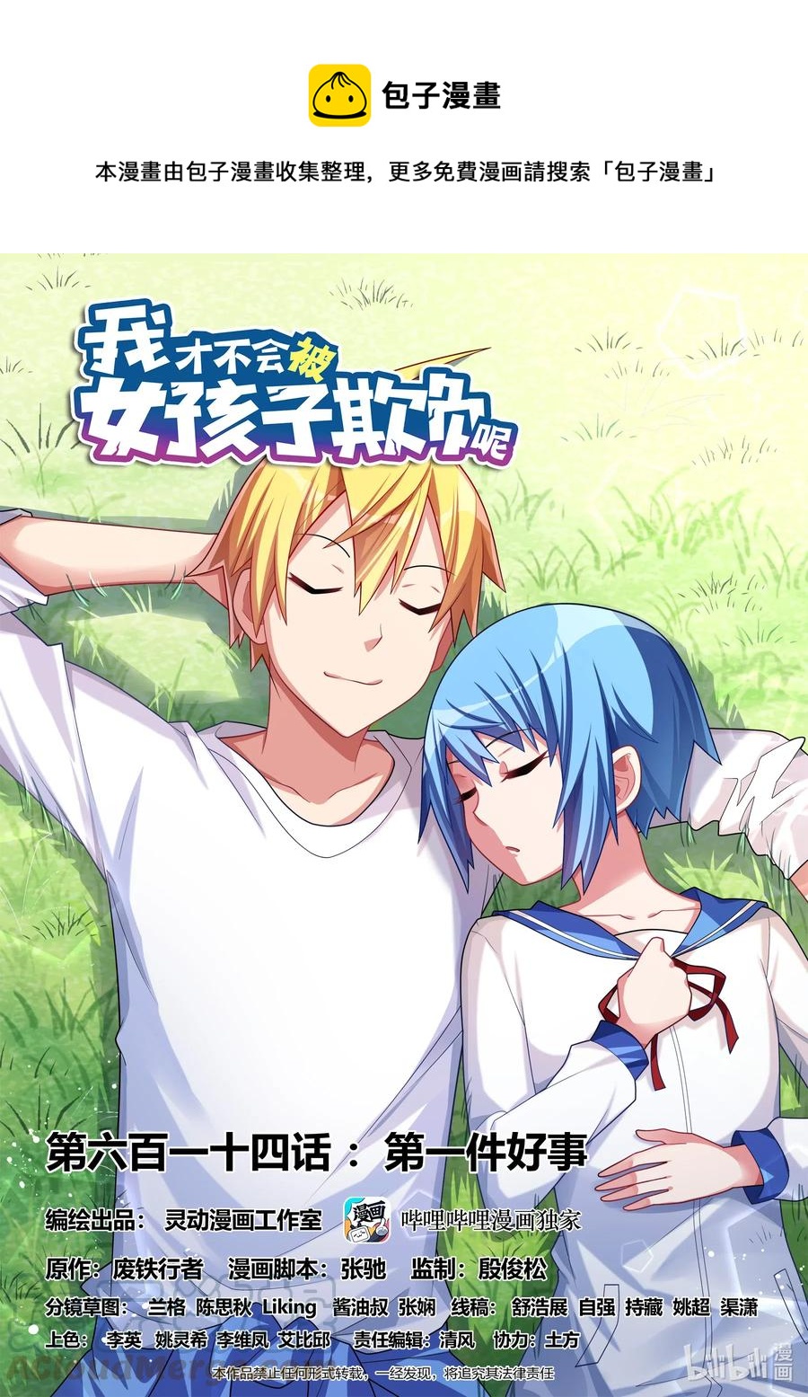 614 第一件好事-第557话