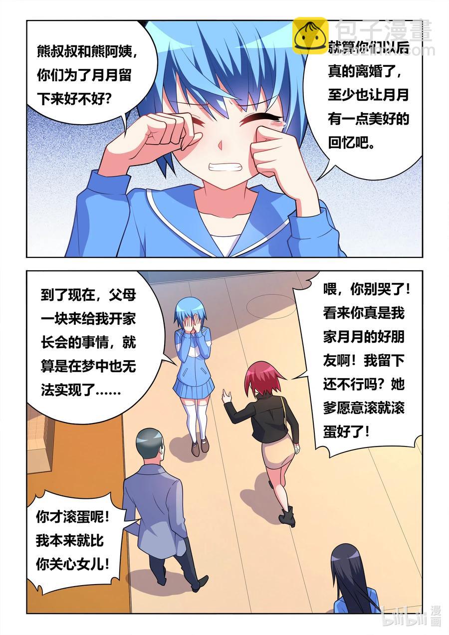 614 第一件好事-第557话