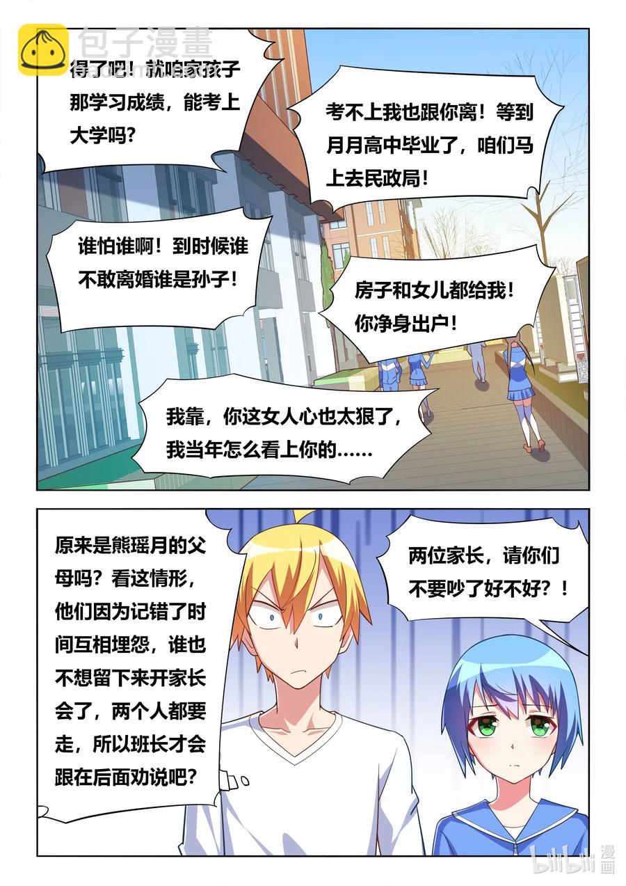 614 第一件好事-第557话