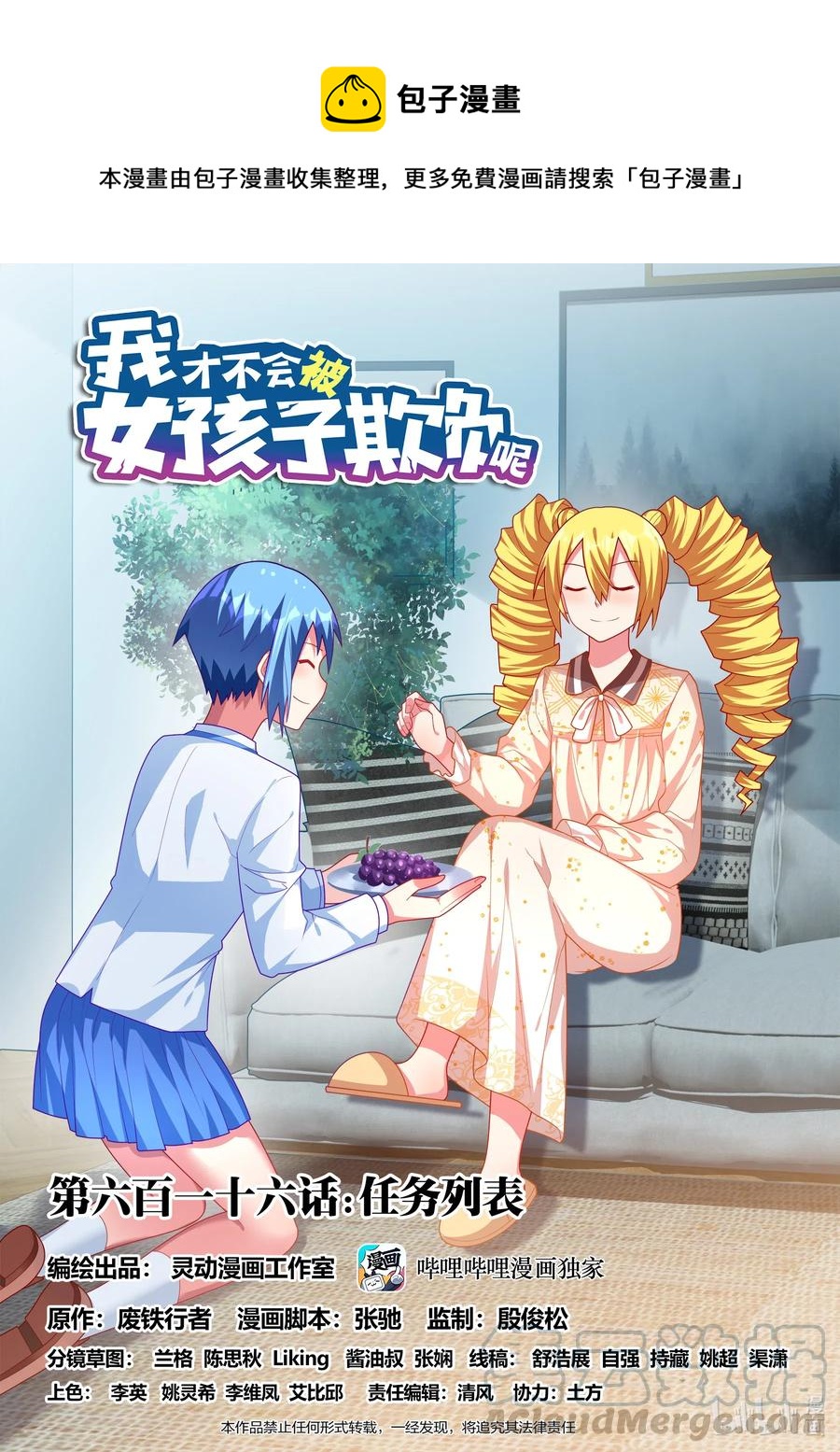616 任务列表-第559话