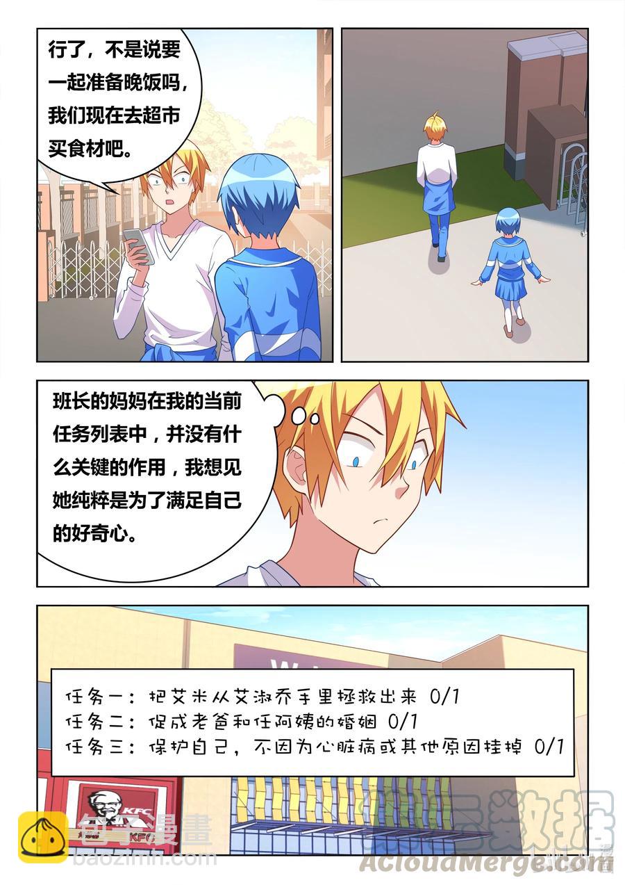 616 任务列表-第559话