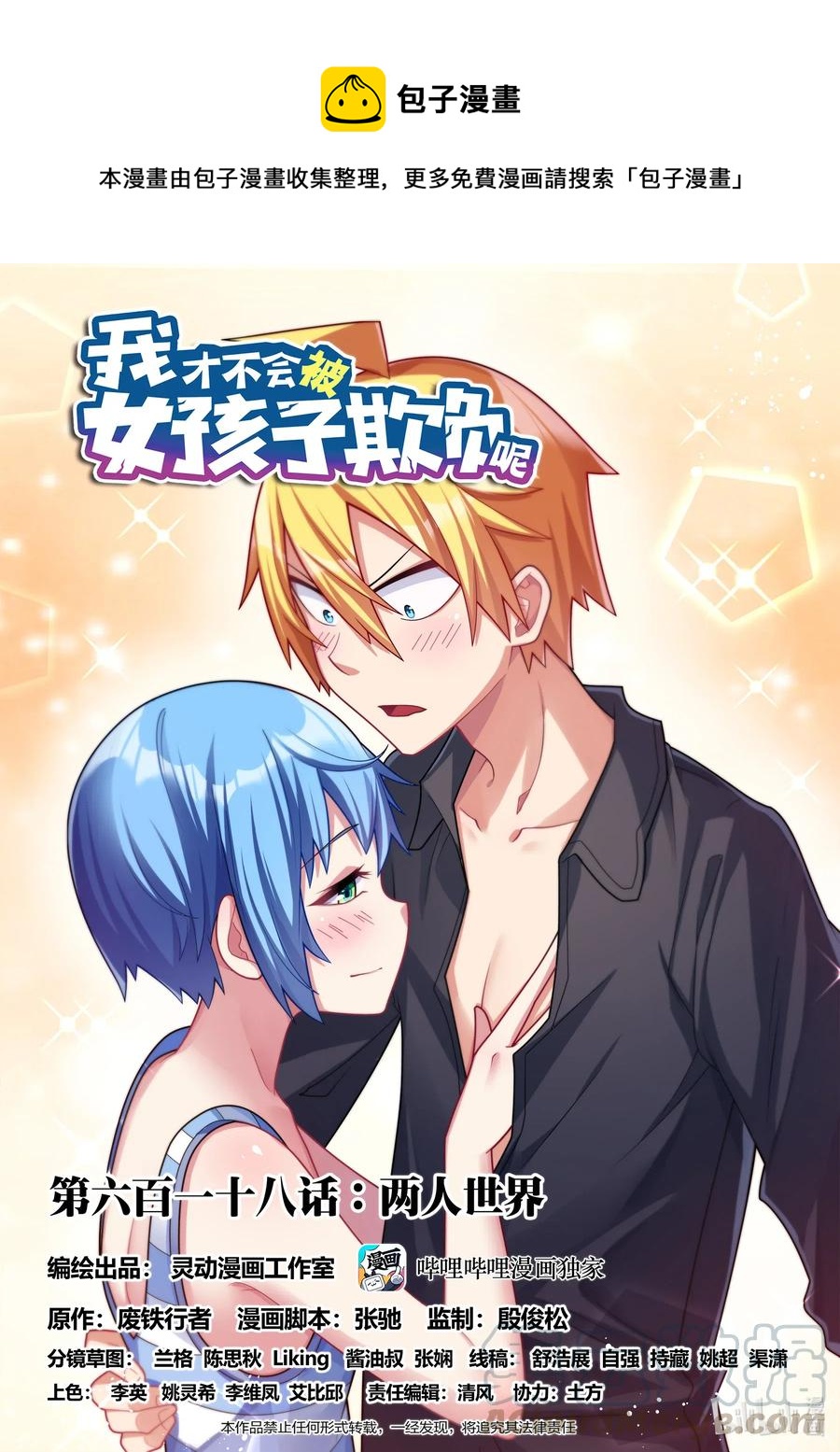 618 两人世界-第561话