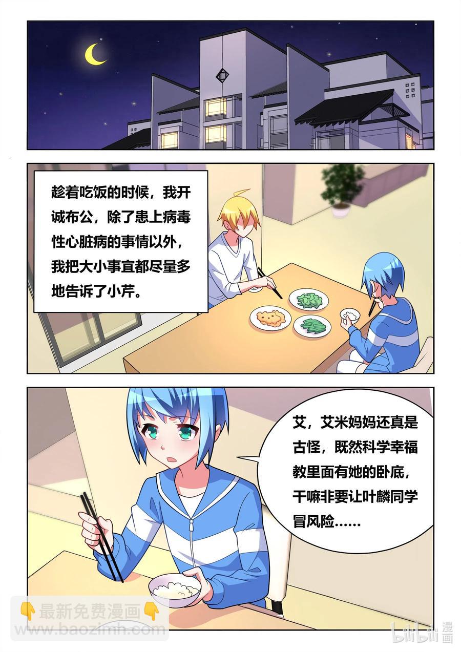 618 两人世界-第561话