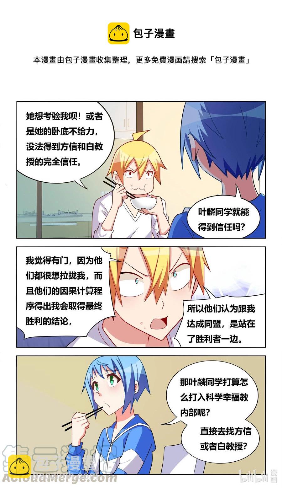 618 两人世界-第561话