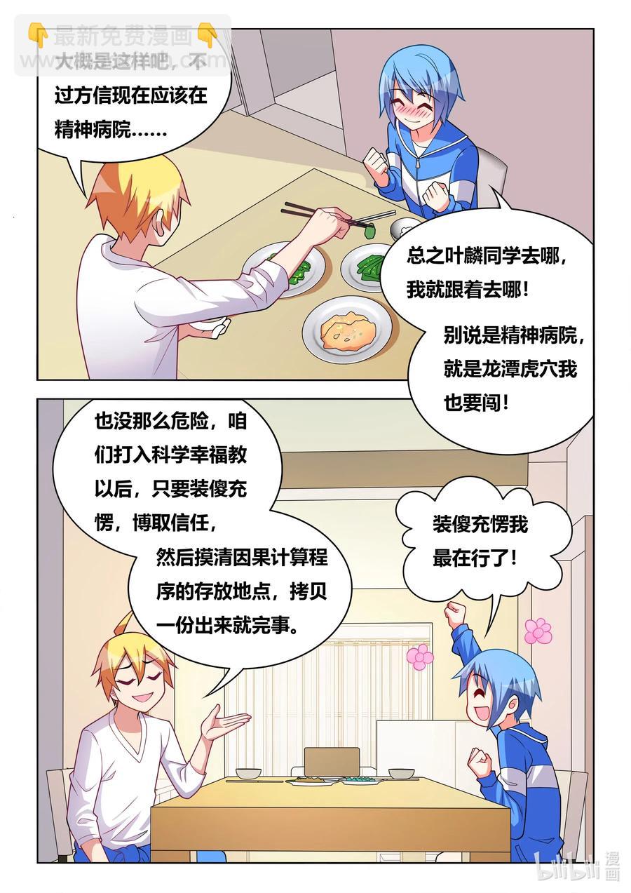618 两人世界-第561话