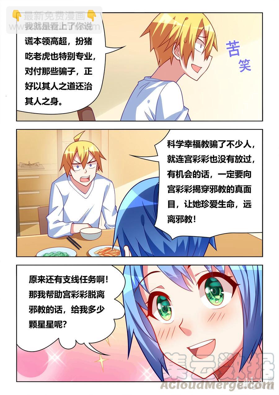 618 两人世界-第561话