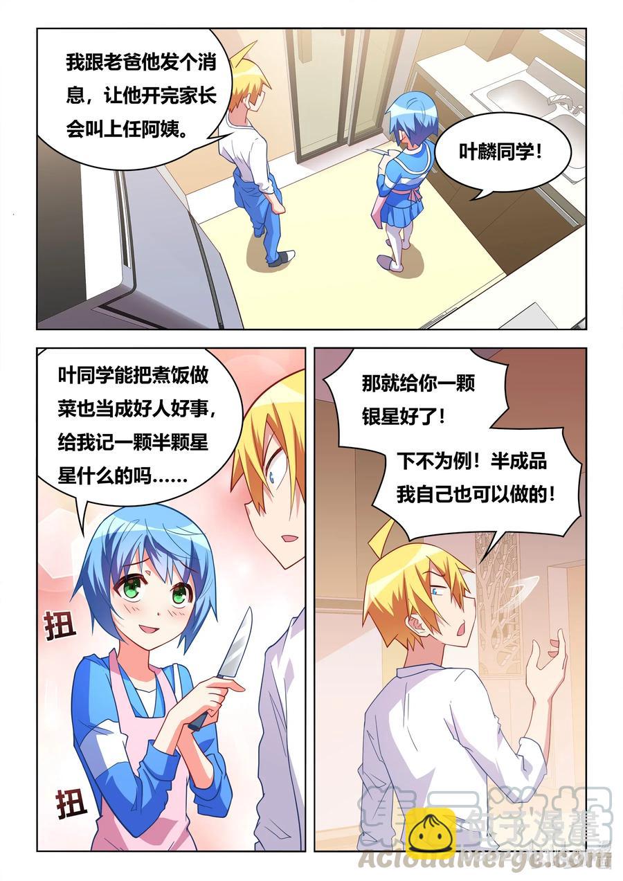 618 两人世界-第561话