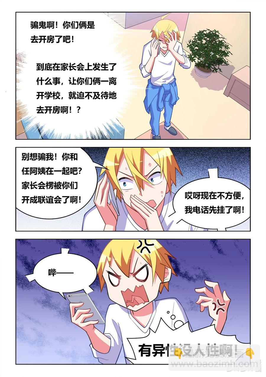 618 两人世界-第561话