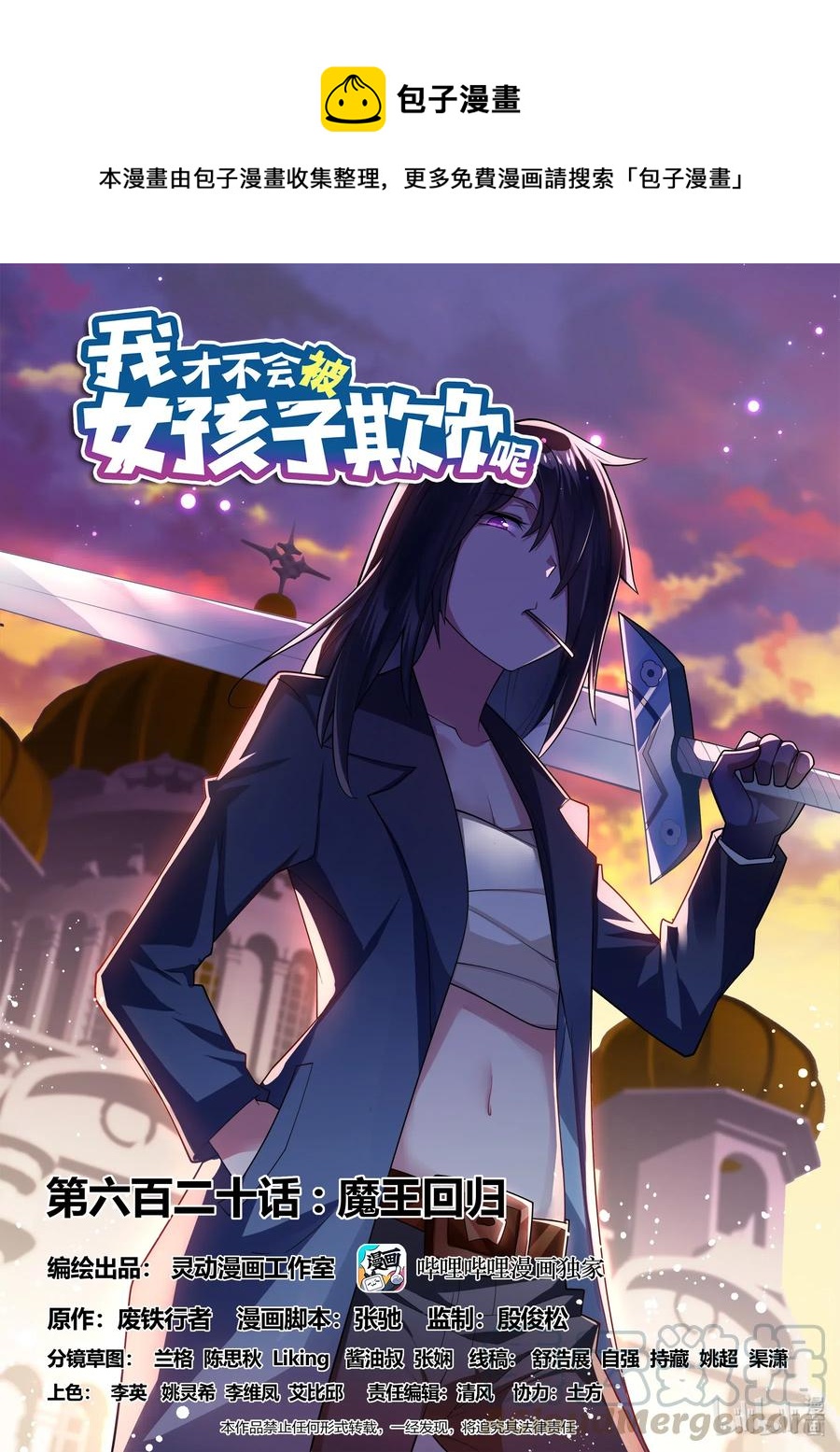 620 魔王回归-第563话