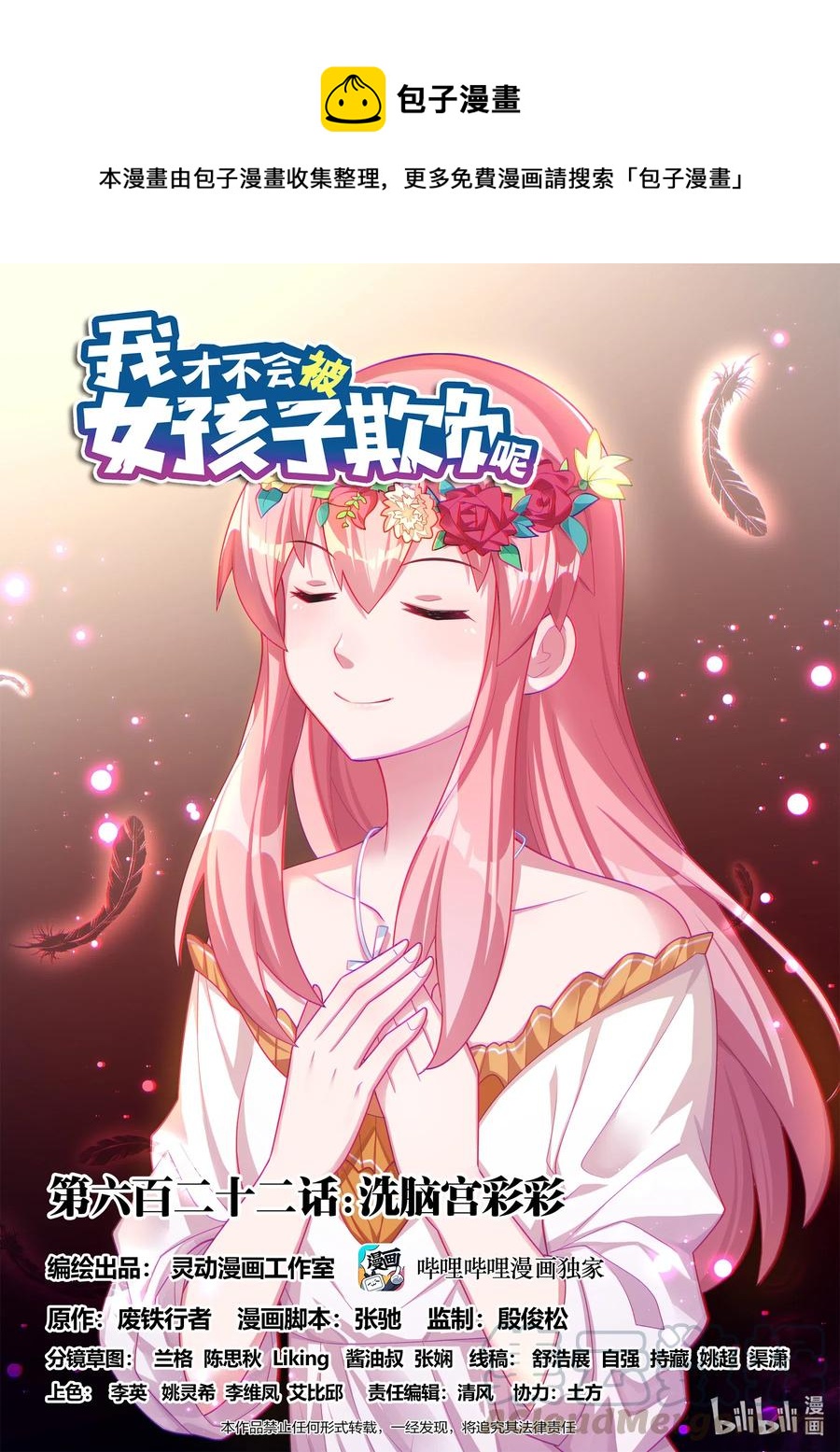 622 洗脑宫彩彩-第565话
