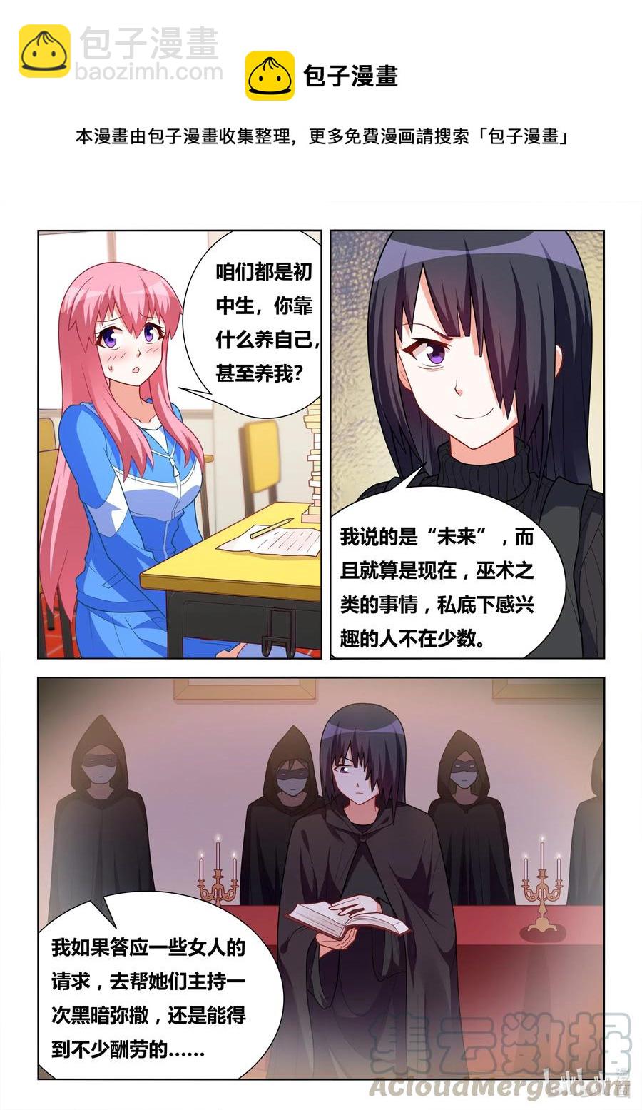 622 洗脑宫彩彩-第565话