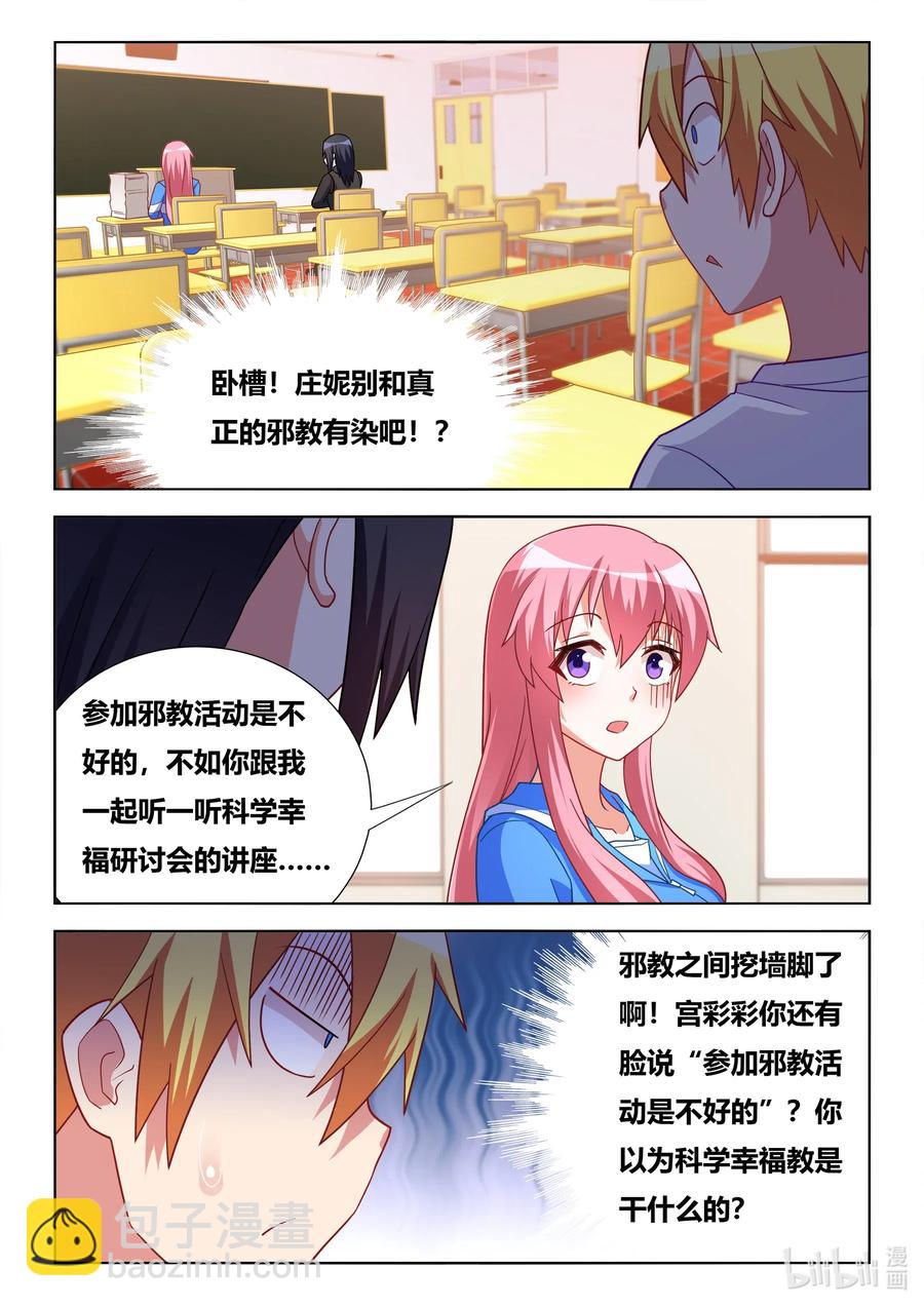 622 洗脑宫彩彩-第565话