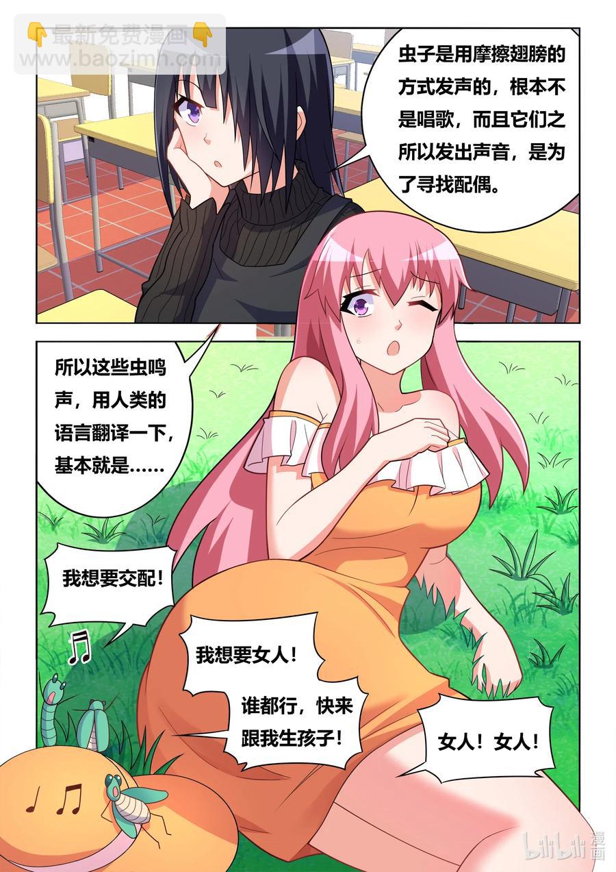 622 洗脑宫彩彩-第565话