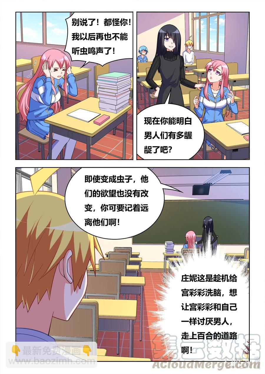 622 洗脑宫彩彩-第565话