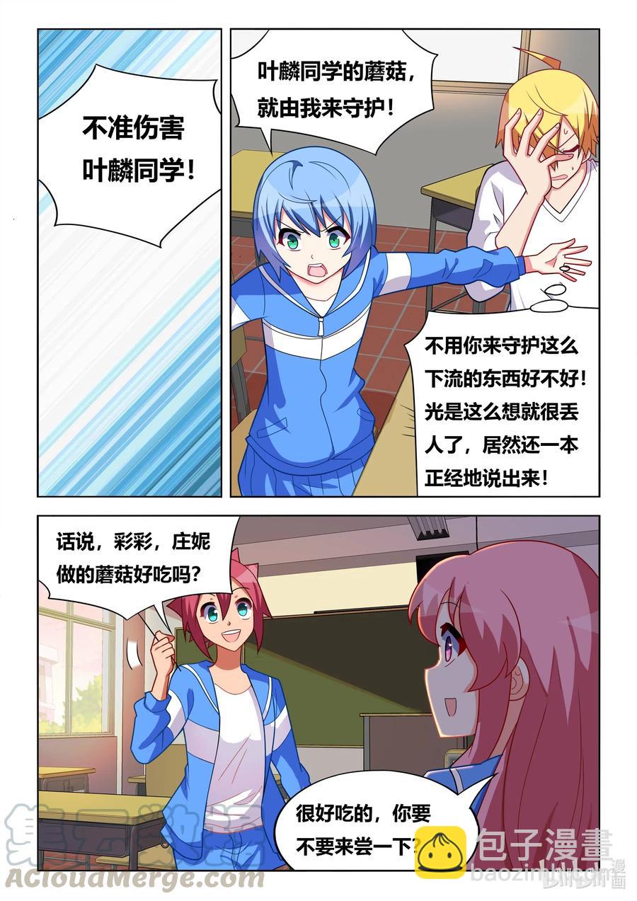 624 蘑菇守护者-第567话