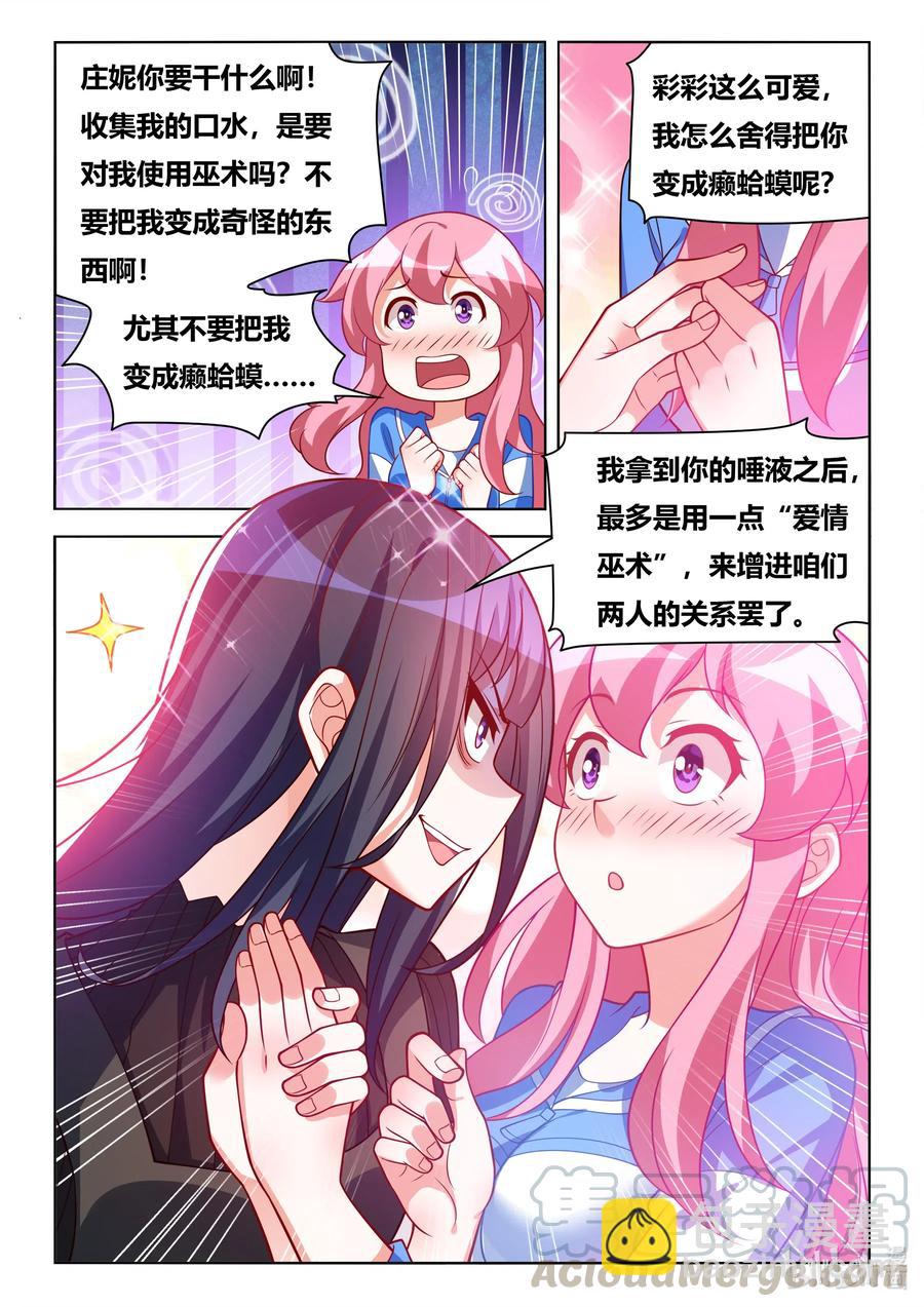 624 蘑菇守护者-第567话