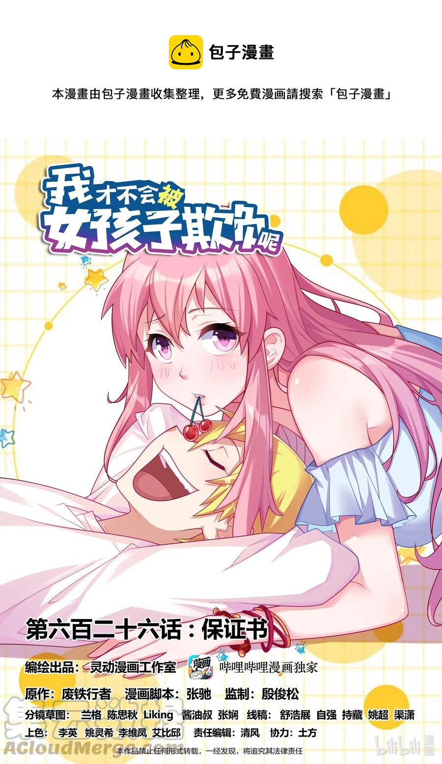 626 保证书-第569话