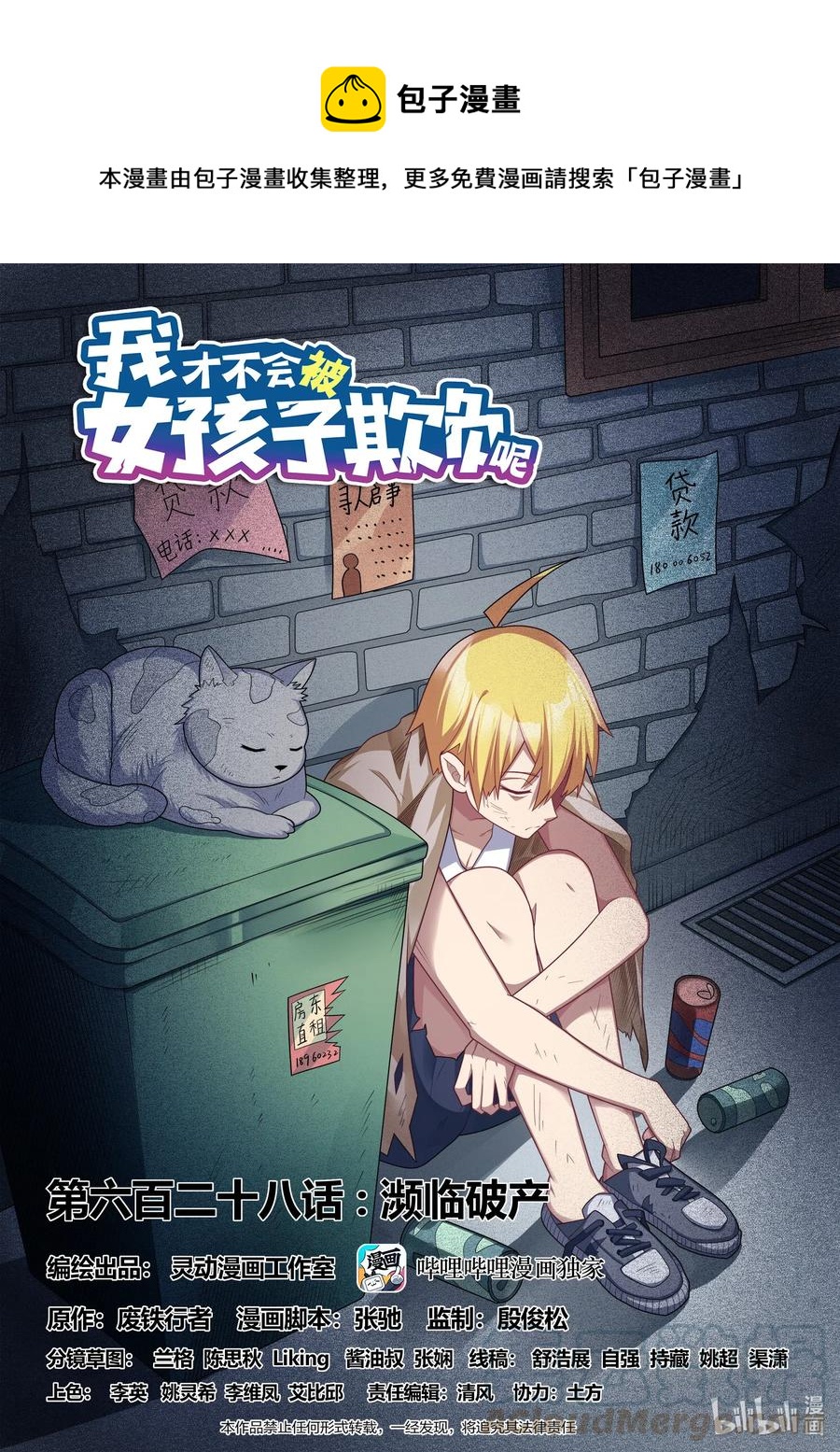 628 濒临破产-第571话