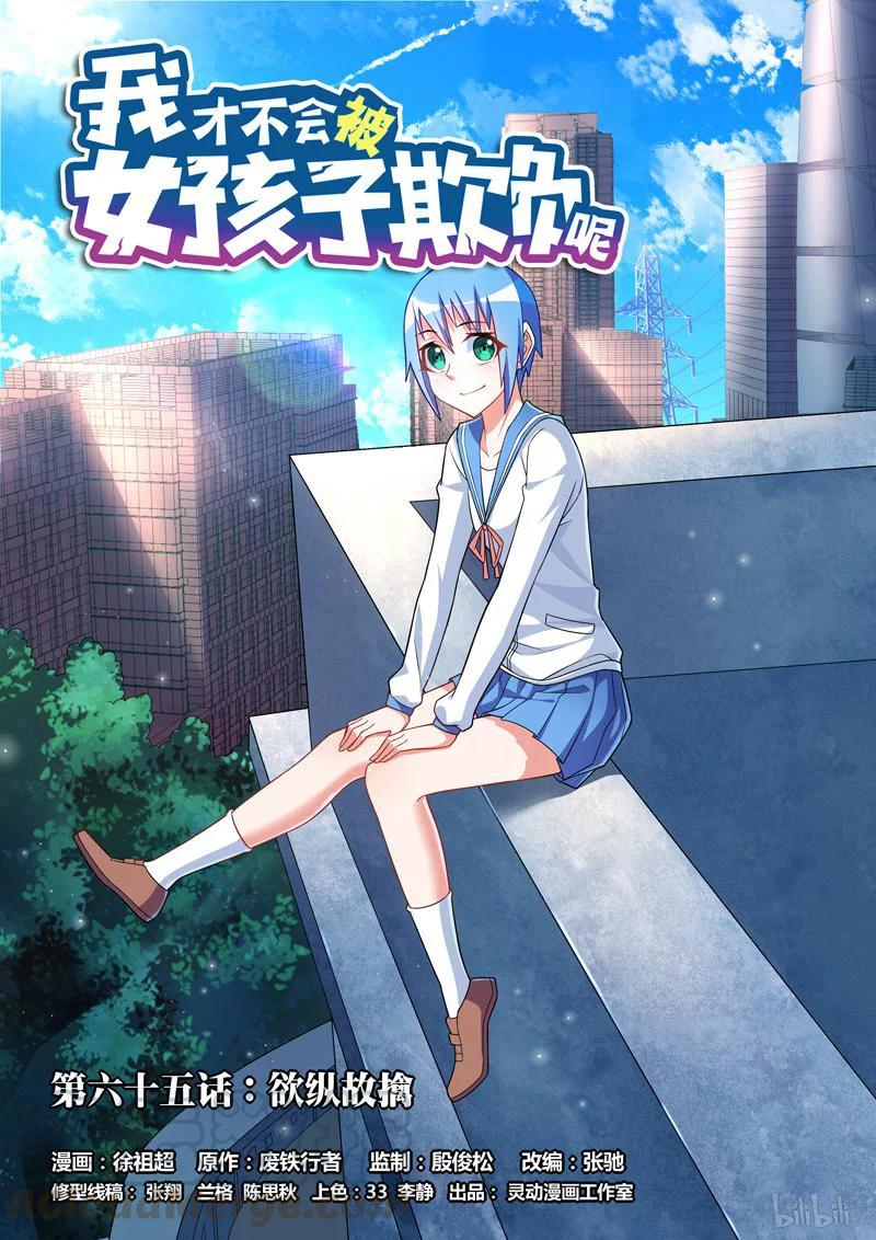 65 欲擒故纵-第65话