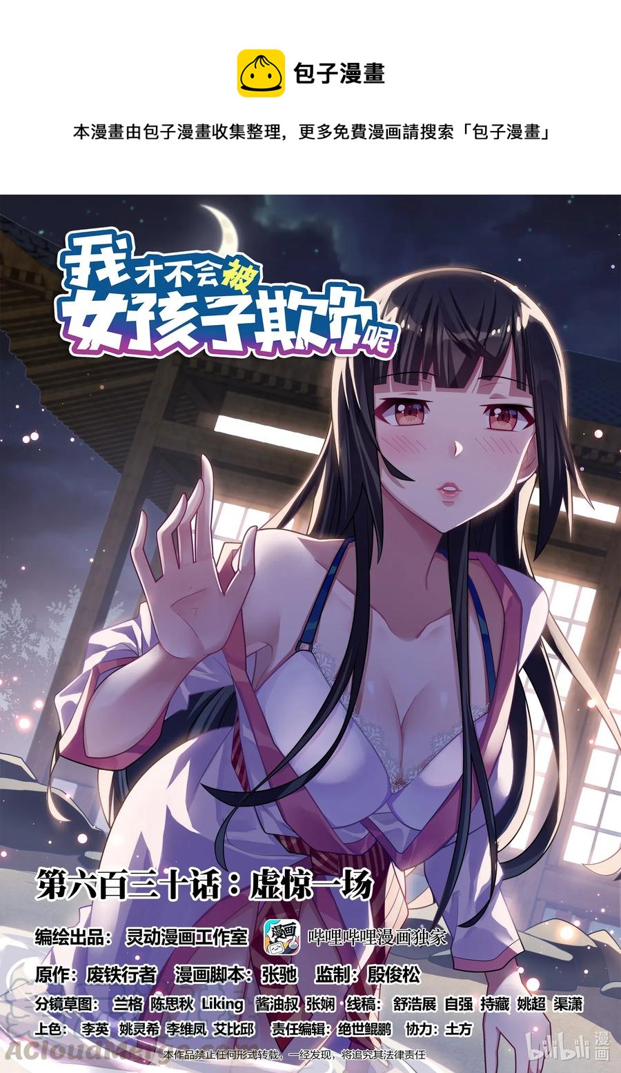 630 虚惊一场-第573话