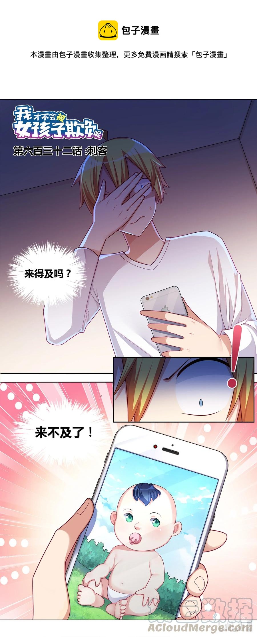 632 刺客-第575话