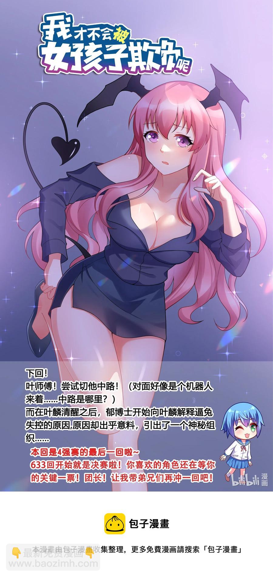632 刺客-第575话