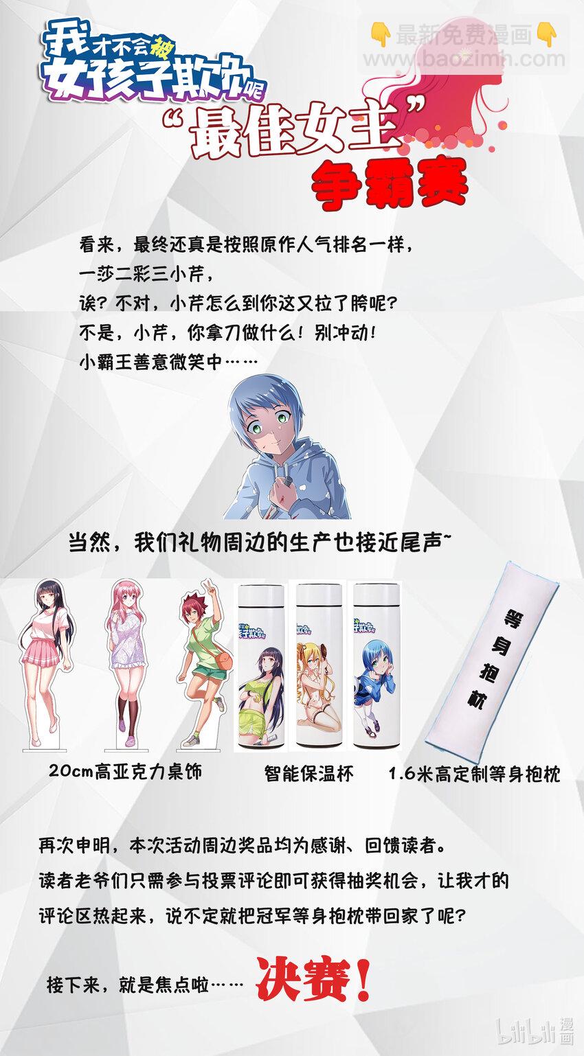 决赛 开始啦！-第63话