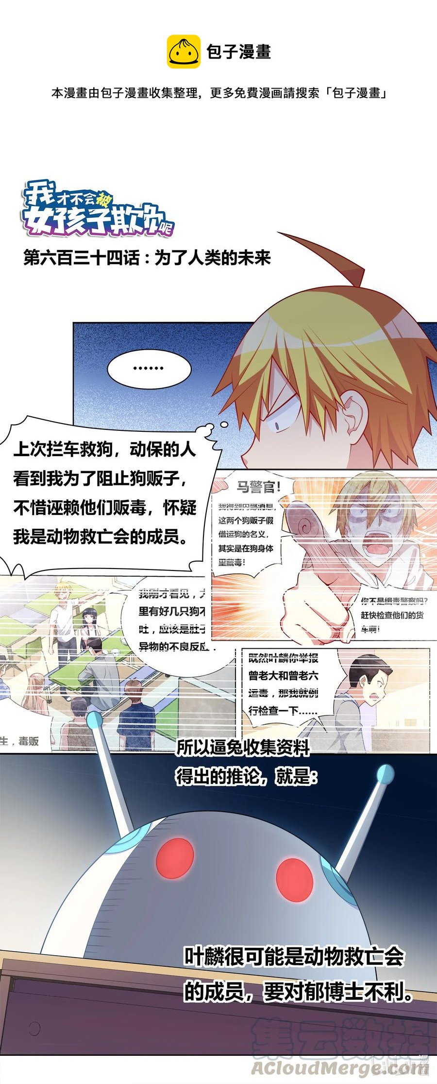634 为了人类的未来-第577话