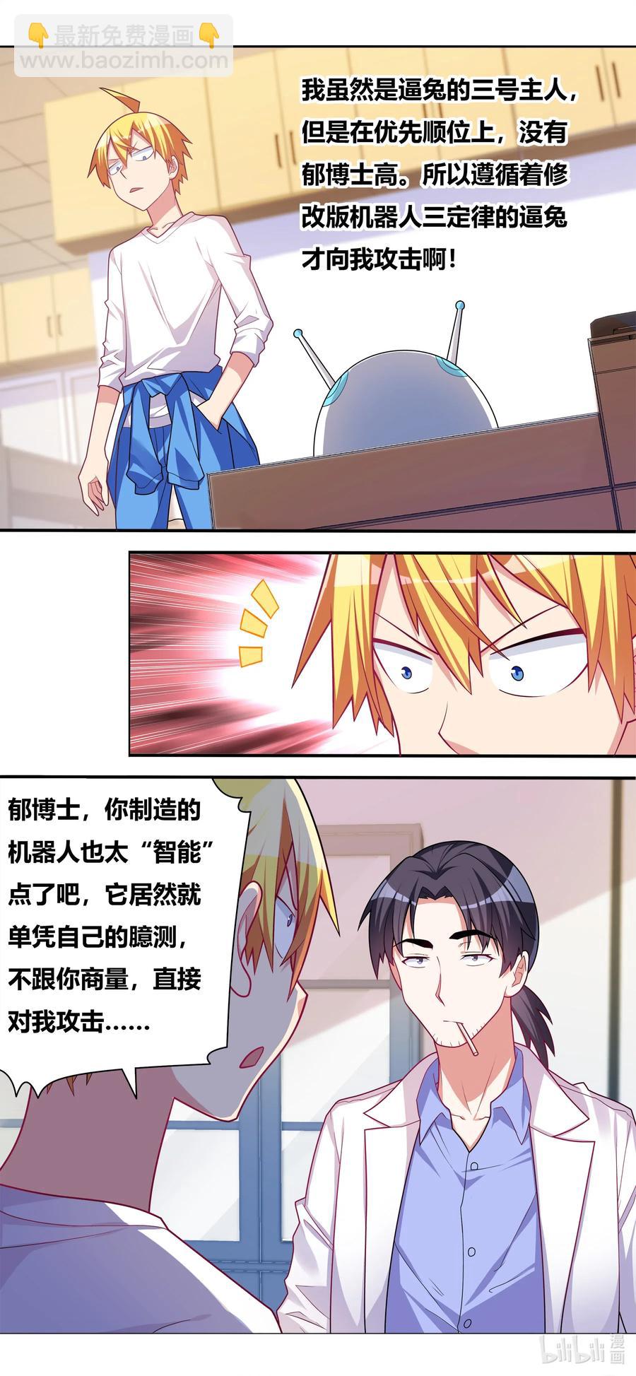 634 为了人类的未来-第577话