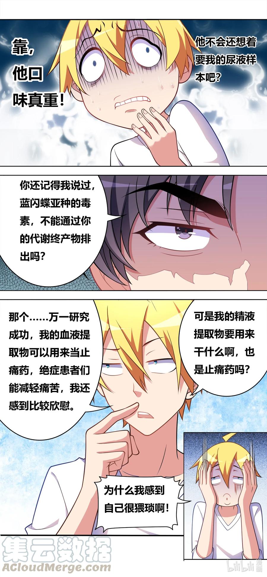 634 为了人类的未来-第577话