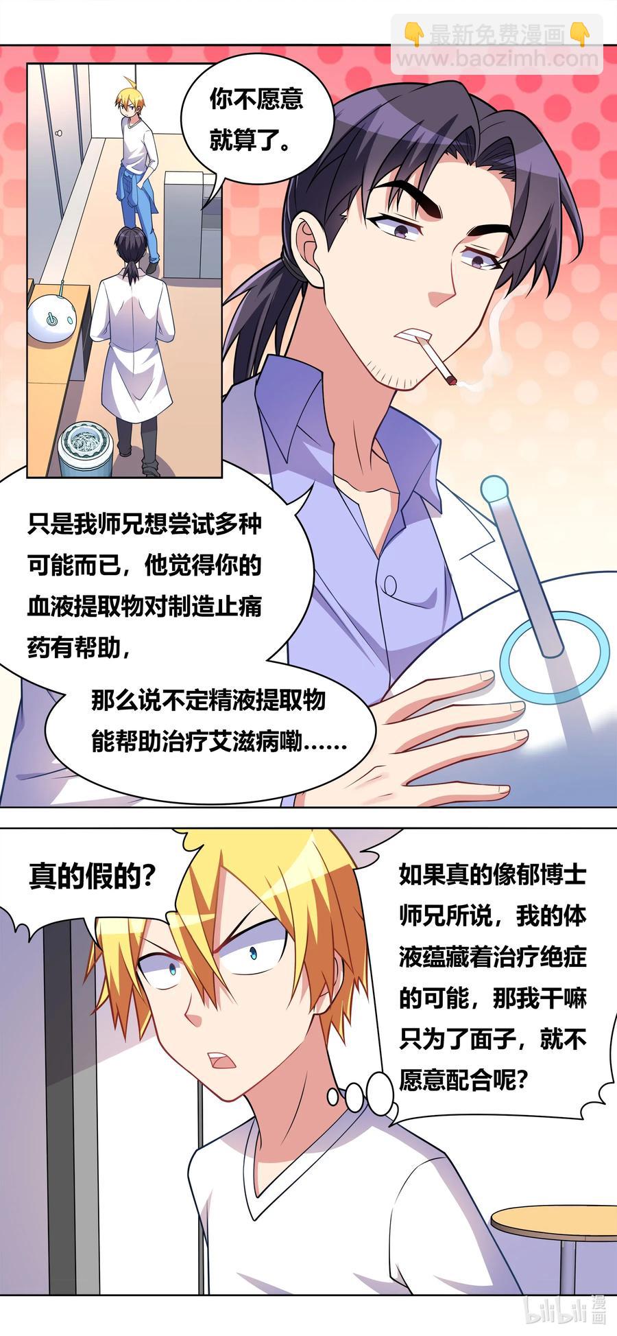 634 为了人类的未来-第577话