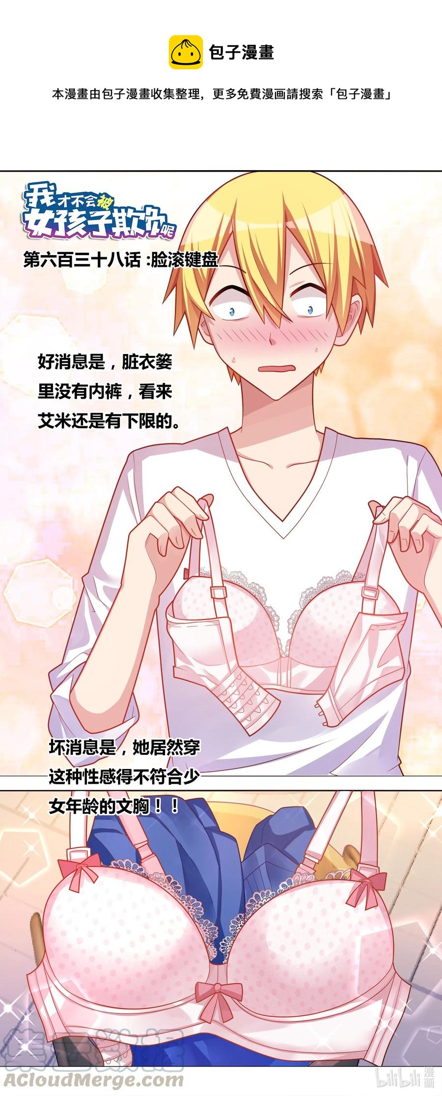 638 脸滚键盘-第581话