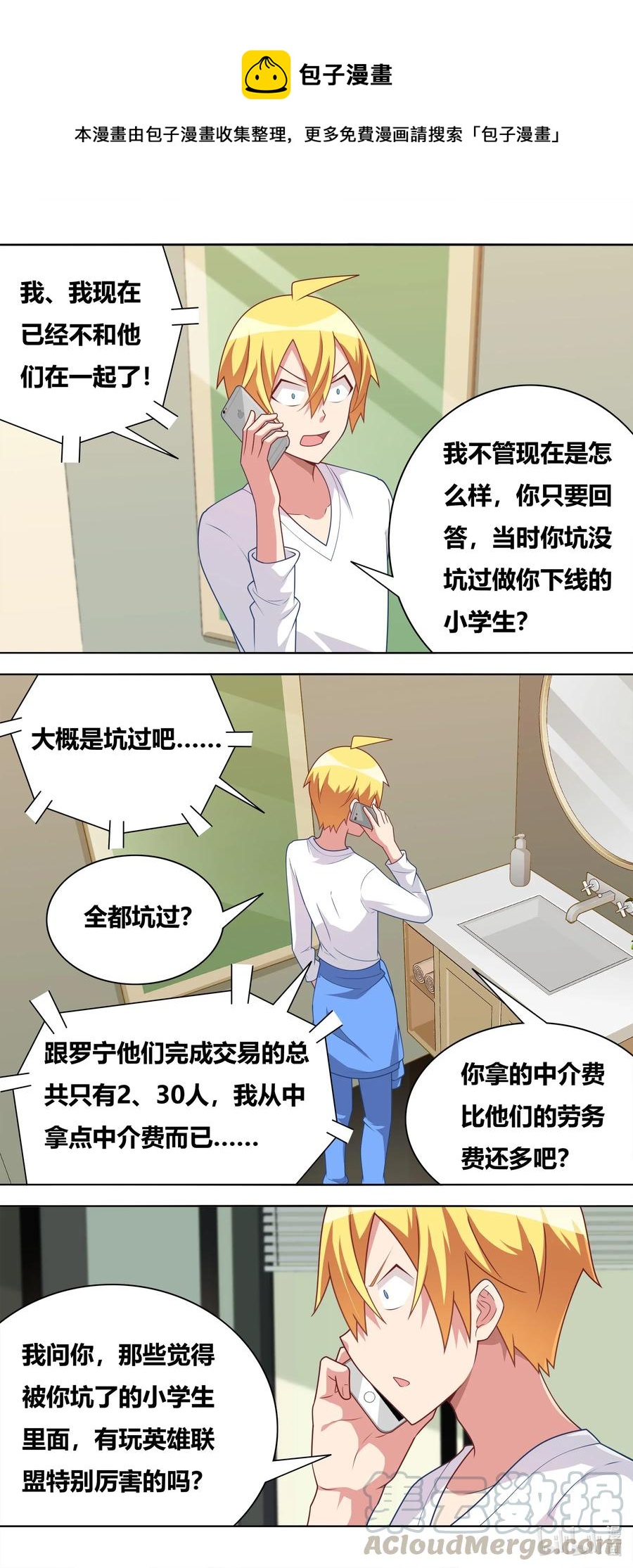 638 脸滚键盘-第581话